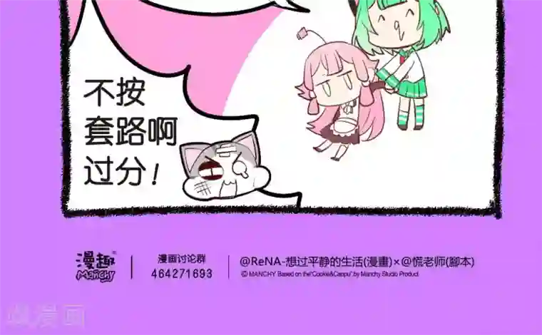 宅物女曲奇第50话 正确选择