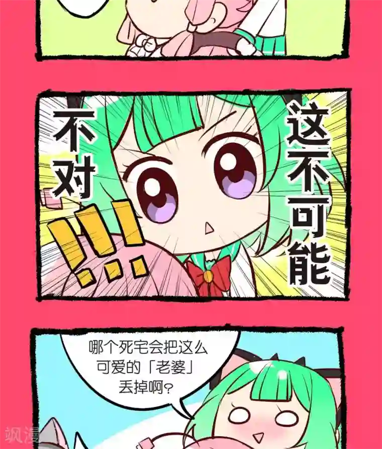 宅物女曲奇第51话 身份之谜