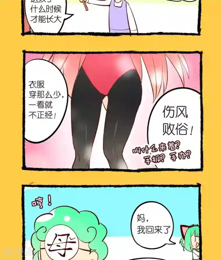 宅物女曲奇第52话 经典主妇思维