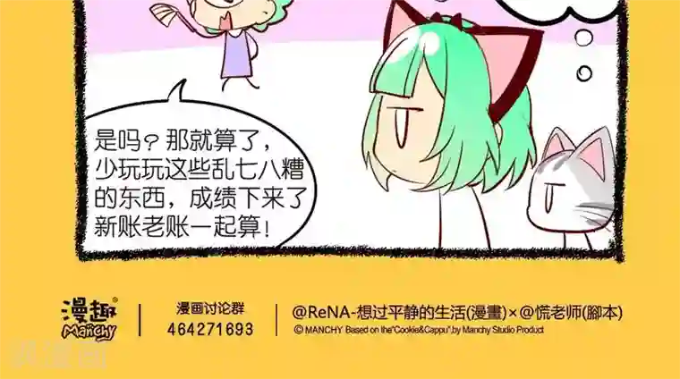 宅物女曲奇第52话 经典主妇思维