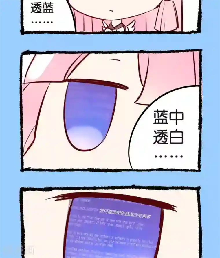 宅物女曲奇第53话 蓝眼睛