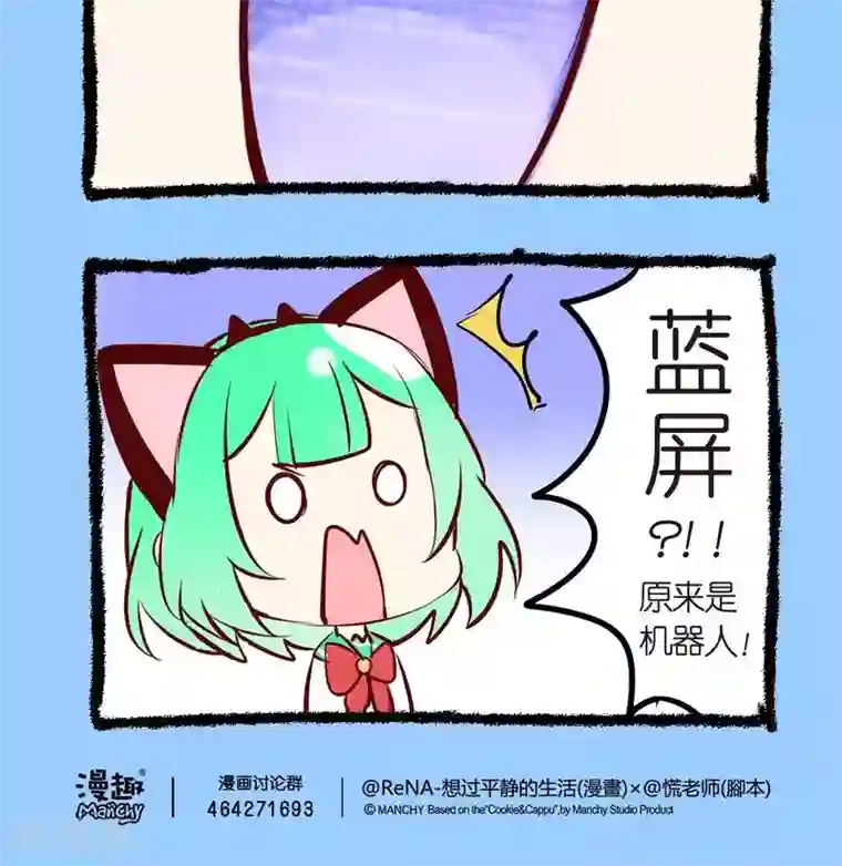 宅物女曲奇第53话 蓝眼睛