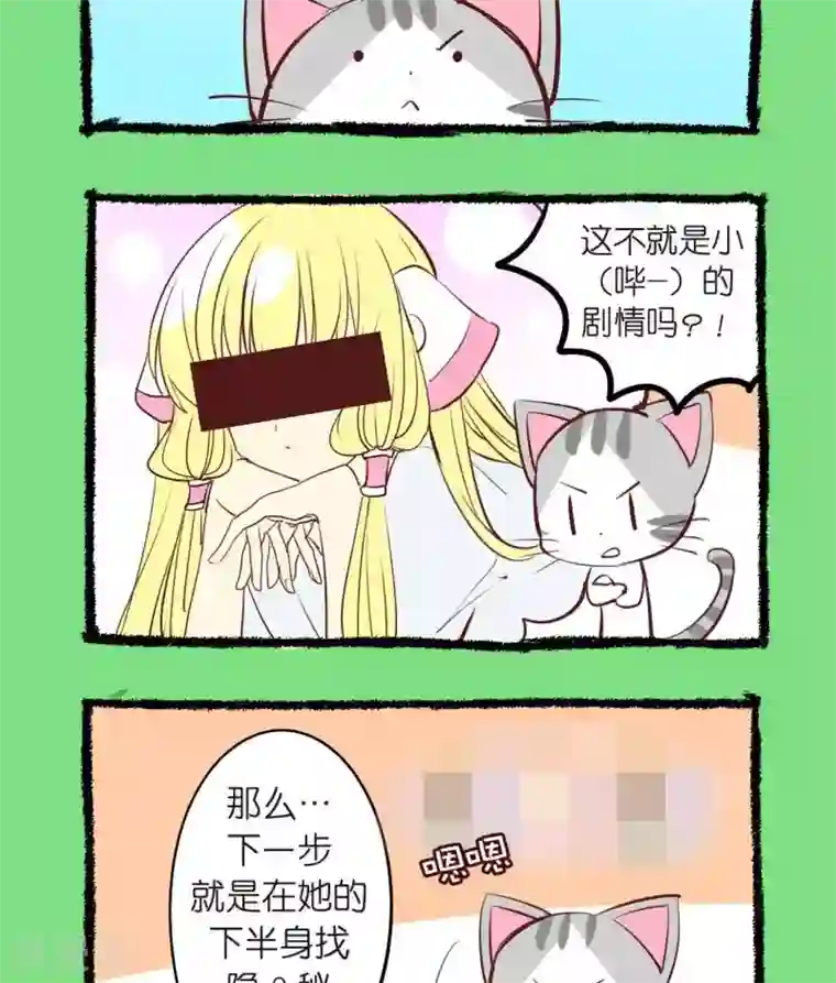 宅物女曲奇第54话 说好的福利呢