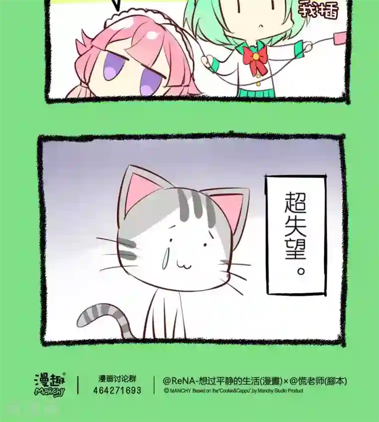 宅物女曲奇第54话 说好的福利呢