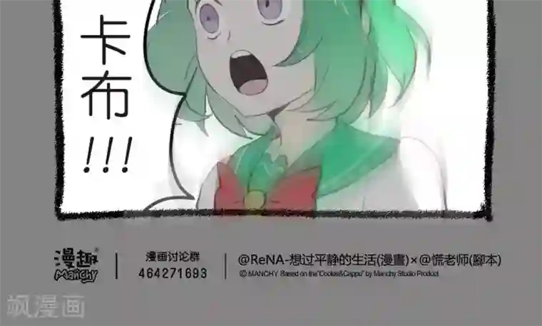 宅物女曲奇第55话 战斗用女仆