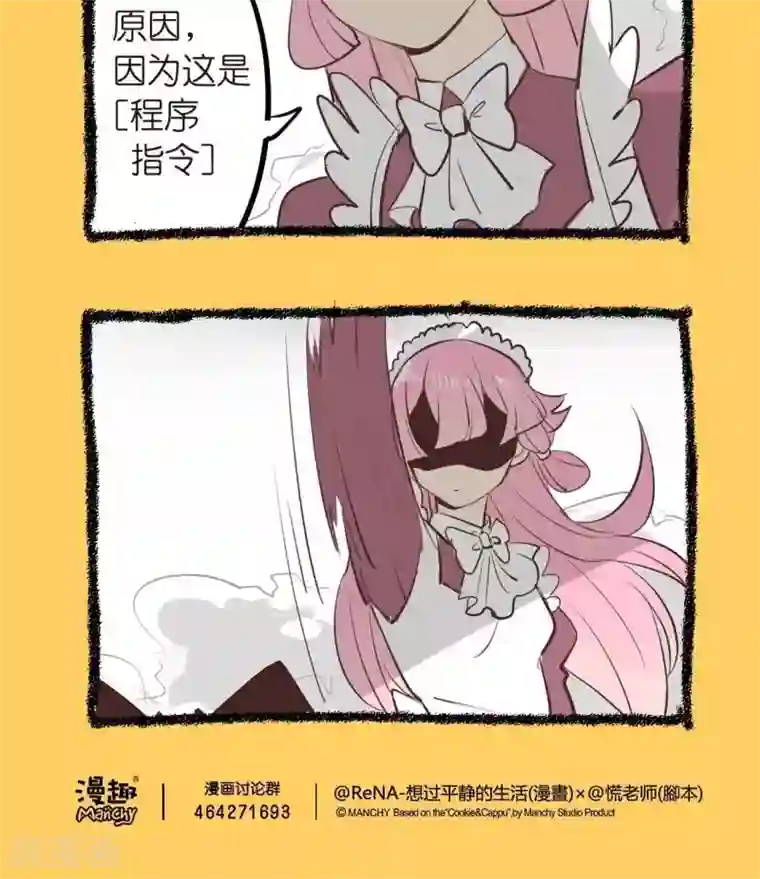 宅物女曲奇第56话 杀人机器？！