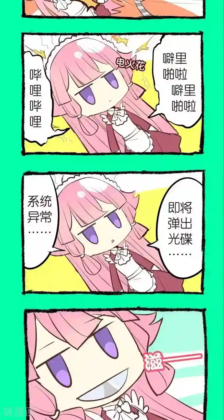 宅物女曲奇第57话 崩坏的根源