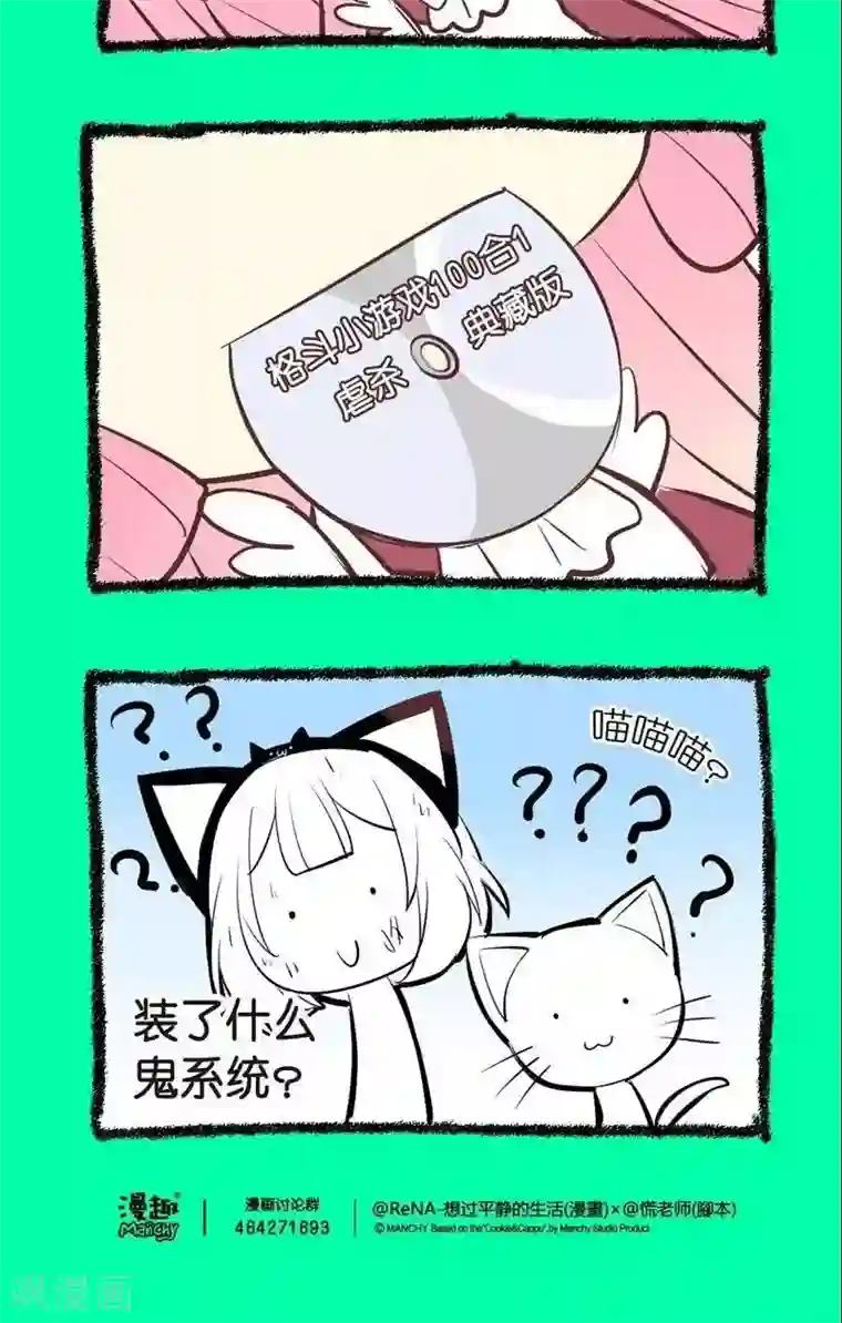 宅物女曲奇第57话 崩坏的根源