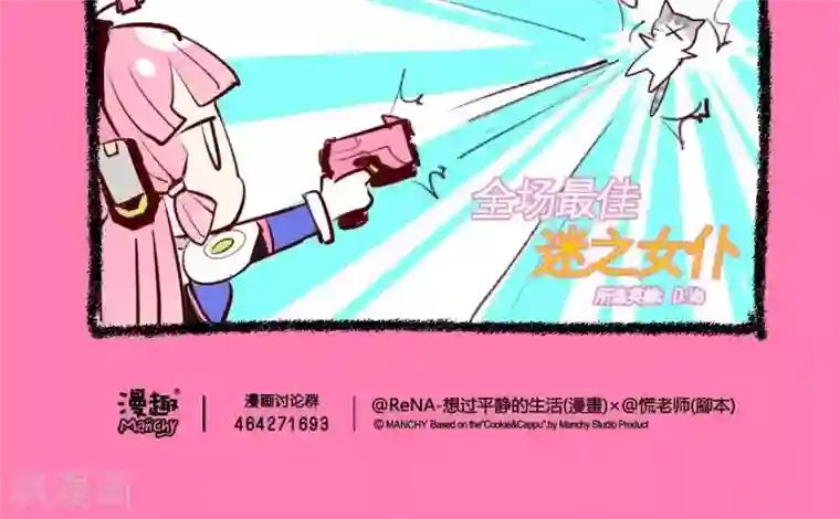 宅物女曲奇第58话 NEWSYSTEM