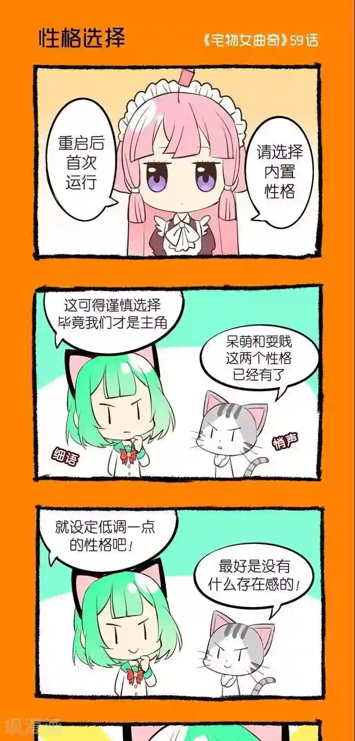 宅物女曲奇第59话 性格选择