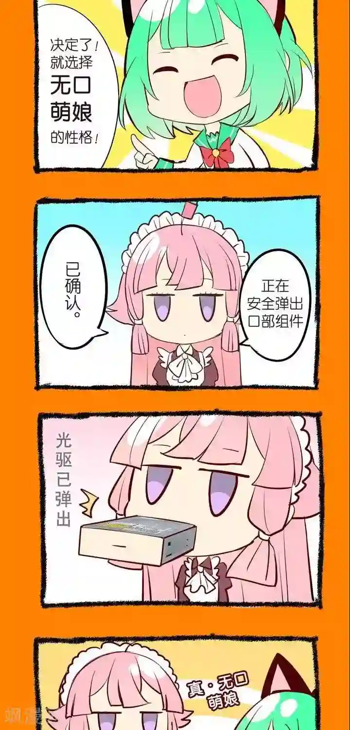 宅物女曲奇第59话 性格选择