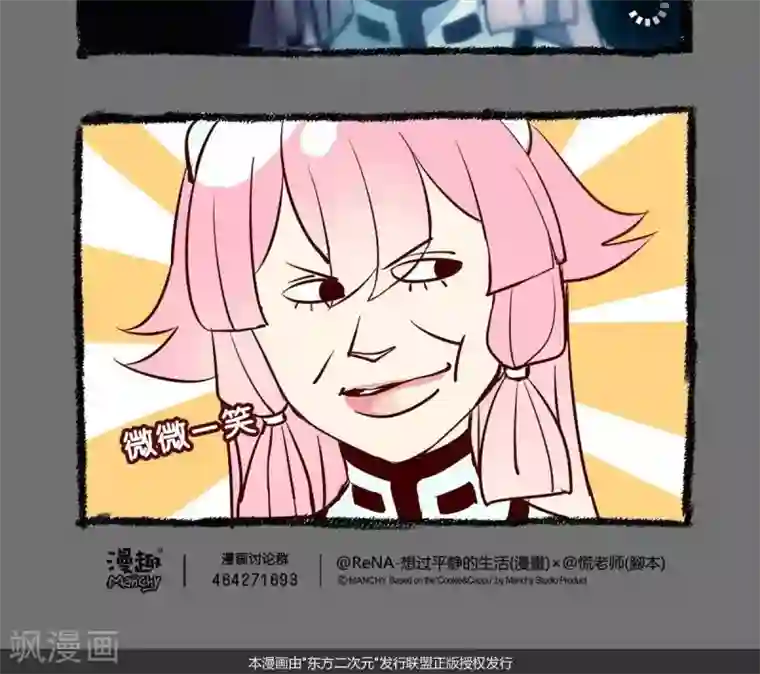 宅物女曲奇第60话 无口系练习