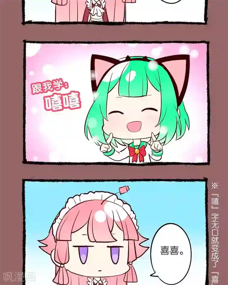 宅物女曲奇第61话 名字的来历