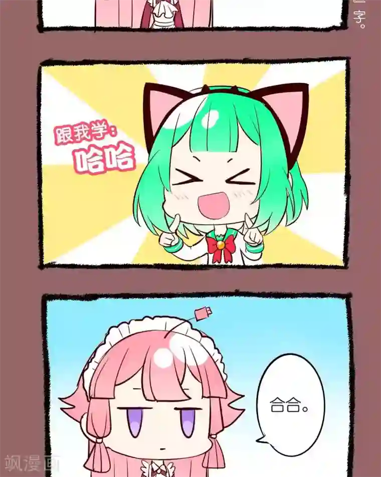 宅物女曲奇第61话 名字的来历