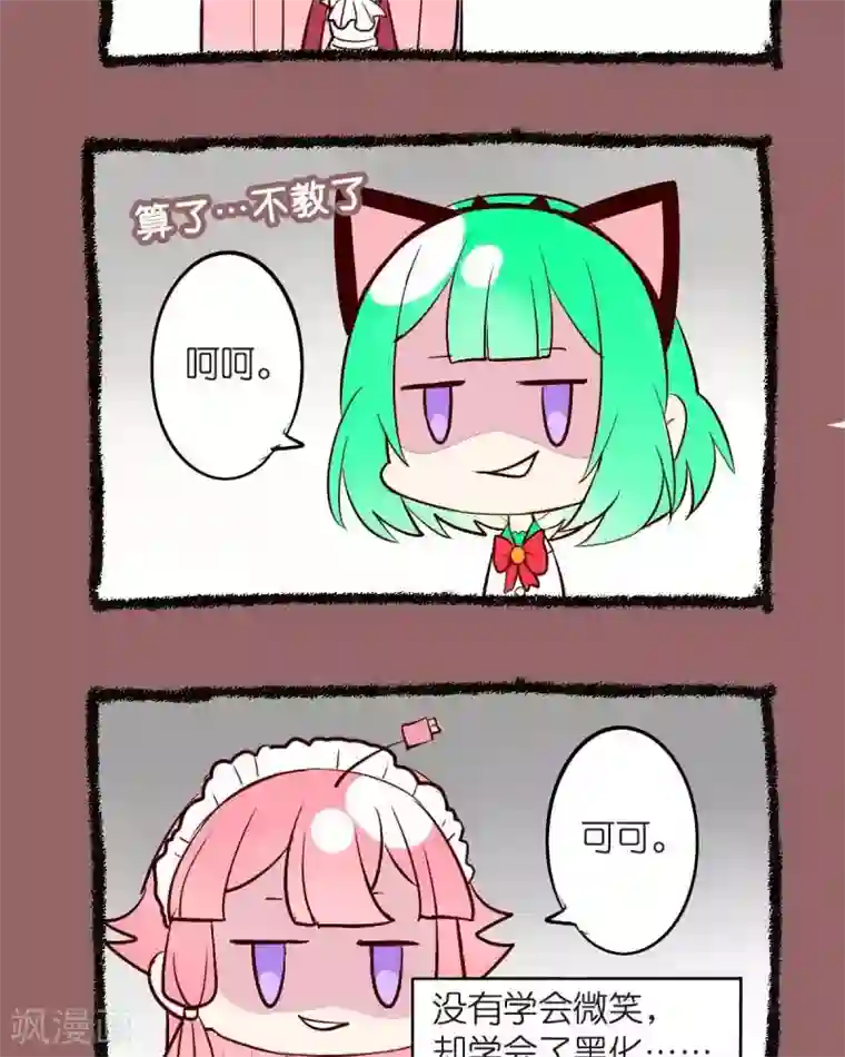 宅物女曲奇第61话 名字的来历