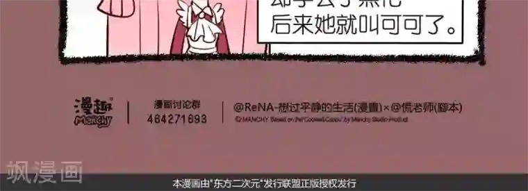 宅物女曲奇第61话 名字的来历