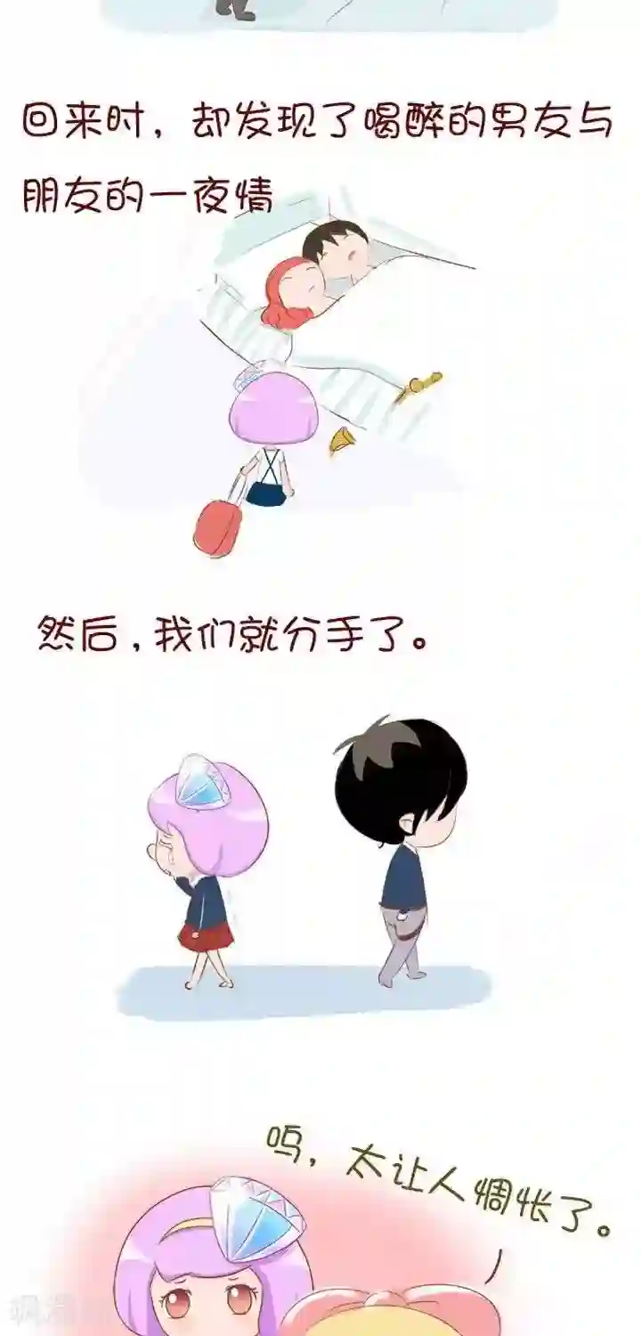 一克拉女孩第2话 一克拉的恋爱记