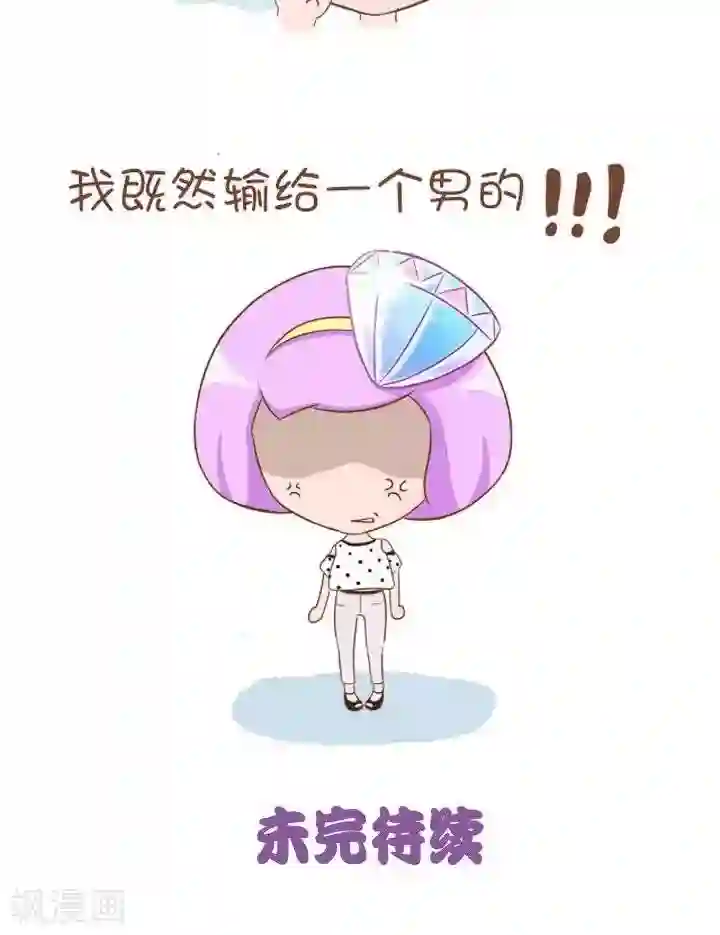 一克拉女孩第2话 一克拉的恋爱记