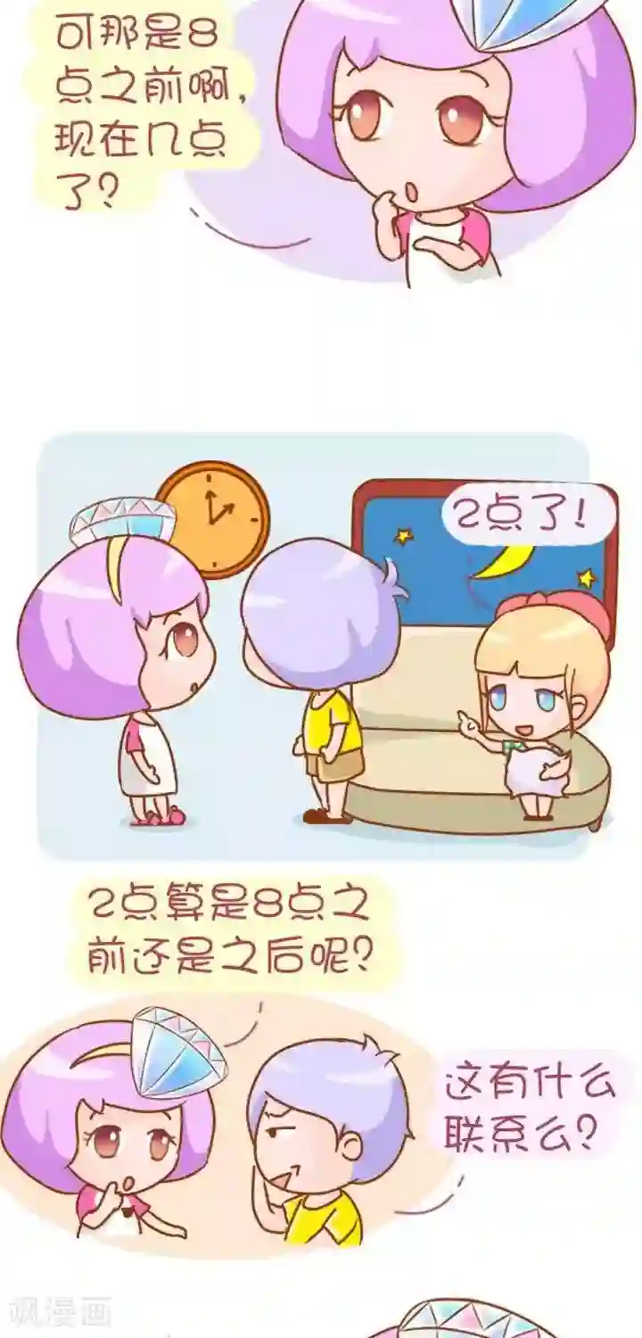 一克拉女孩第3话 一克拉的纠结