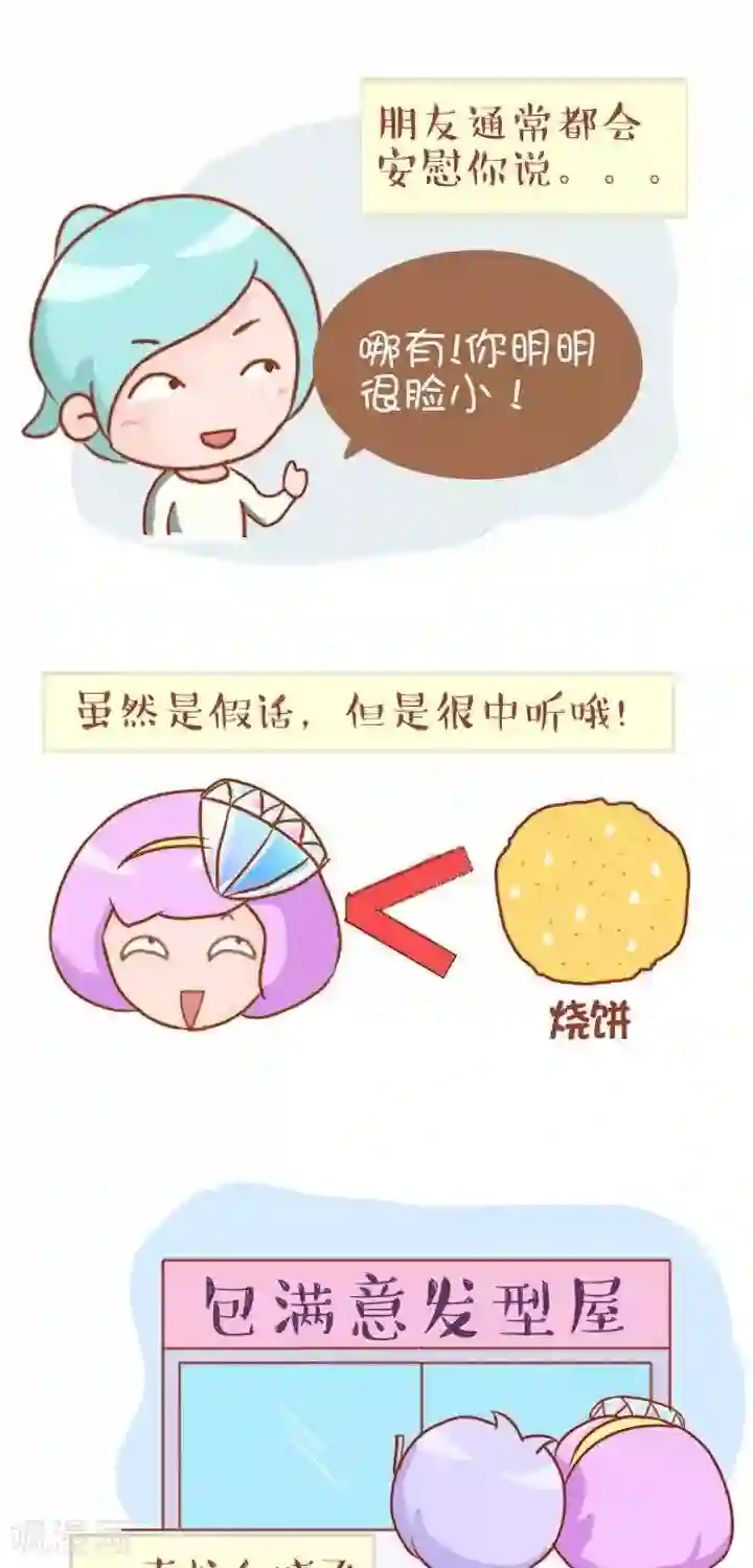 一克拉女孩第4话 一克拉理发记