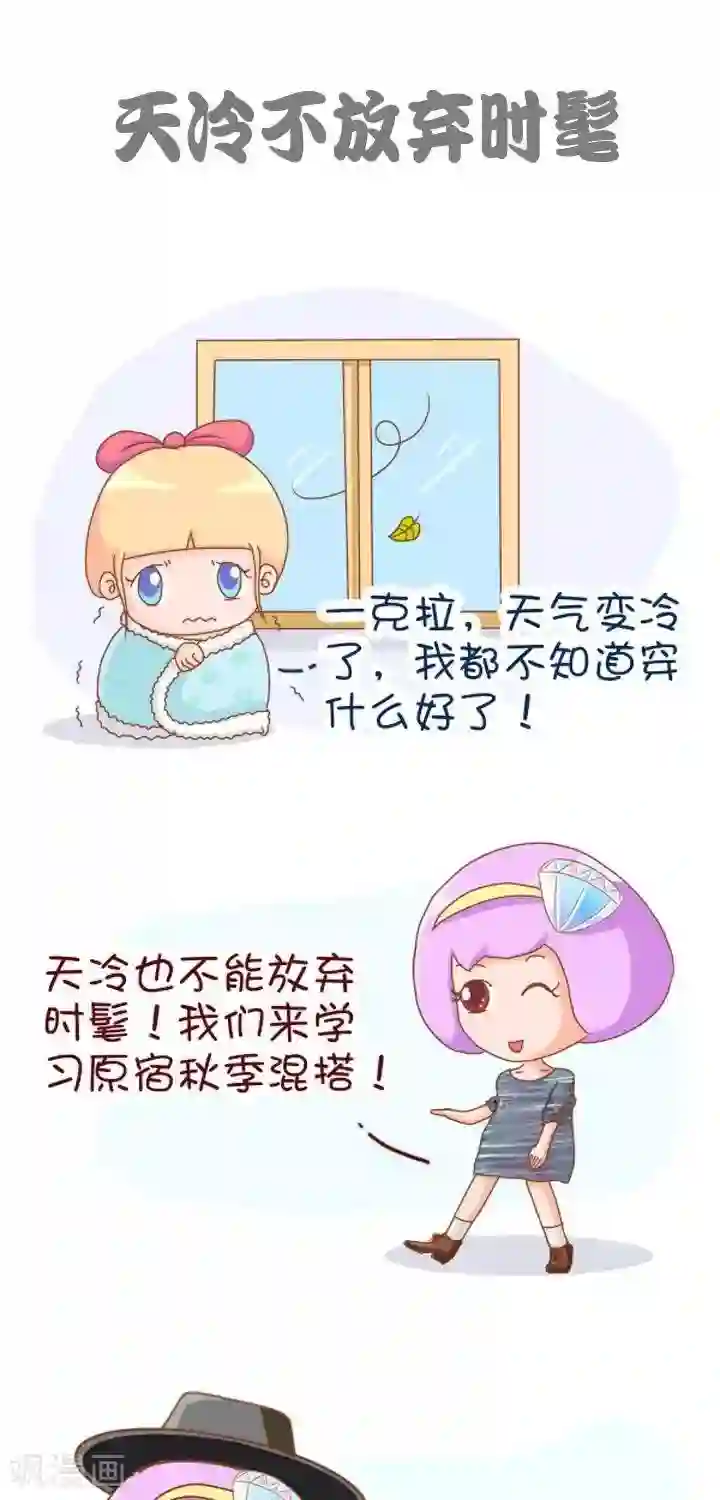 一克拉女孩第5话 天冷不放弃时髦