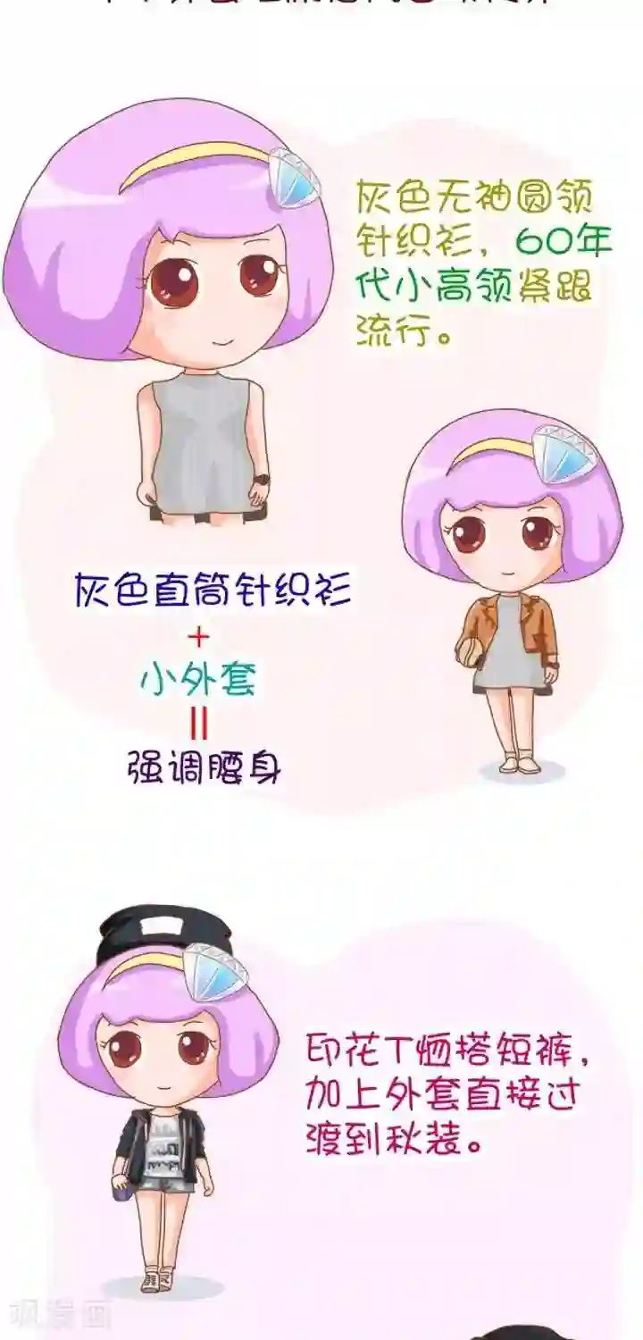 一克拉女孩第5话 天冷不放弃时髦