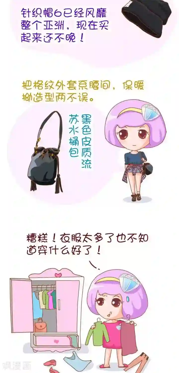 一克拉女孩第5话 天冷不放弃时髦