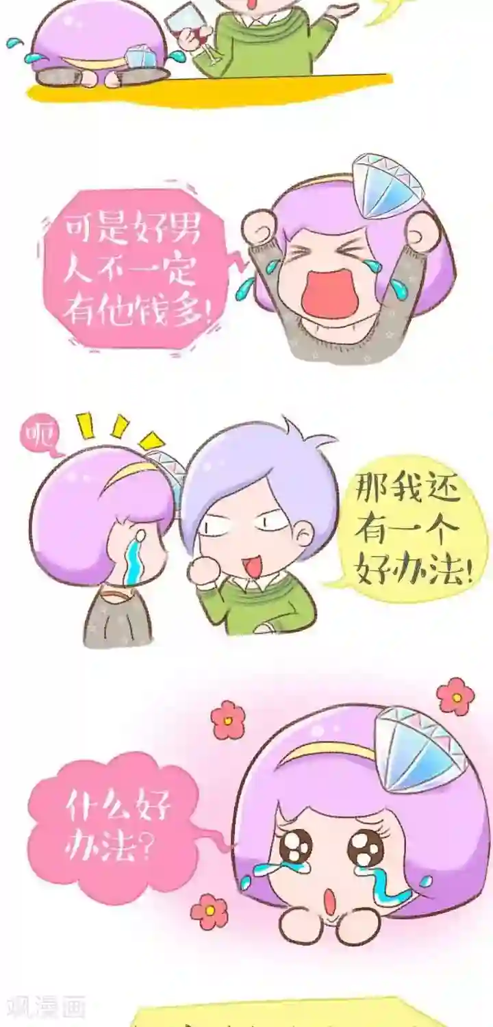 一克拉女孩第9话 有钱的男朋友