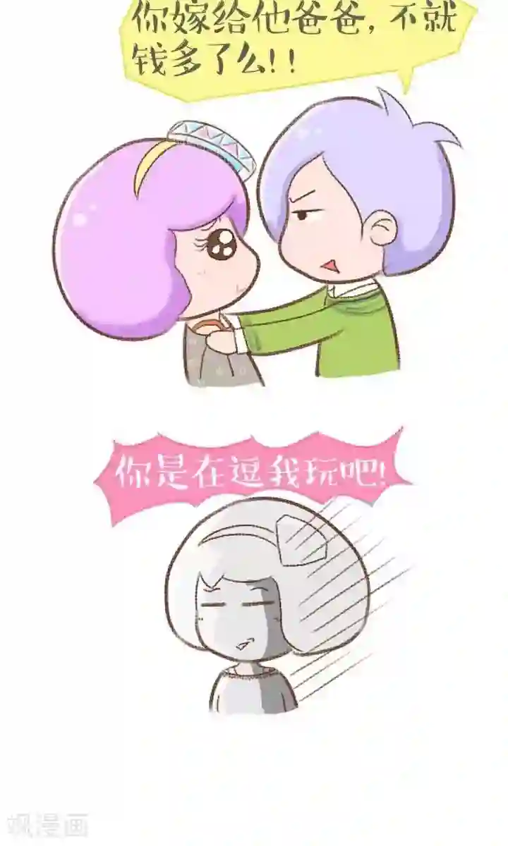 一克拉女孩第9话 有钱的男朋友