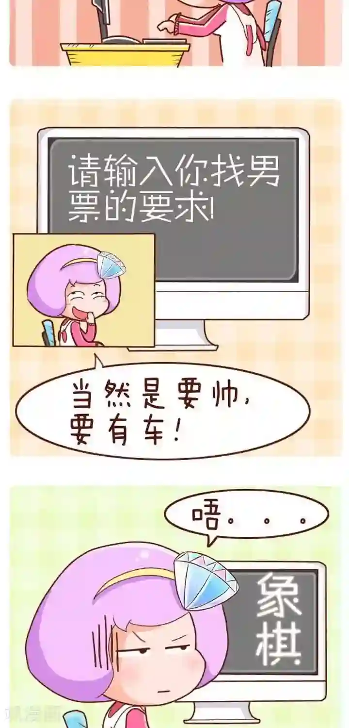 圣僧诱你破戒第10话 征婚条件