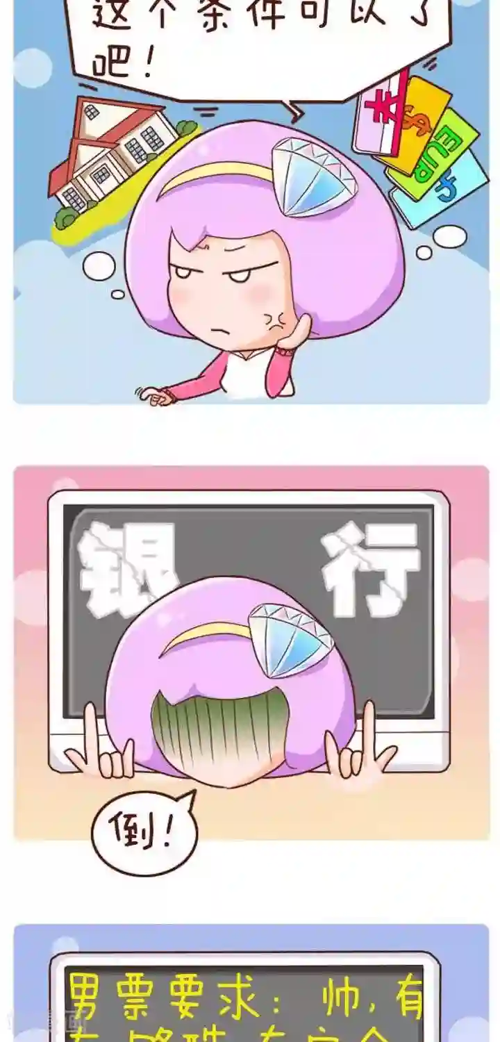 圣僧诱你破戒第10话 征婚条件