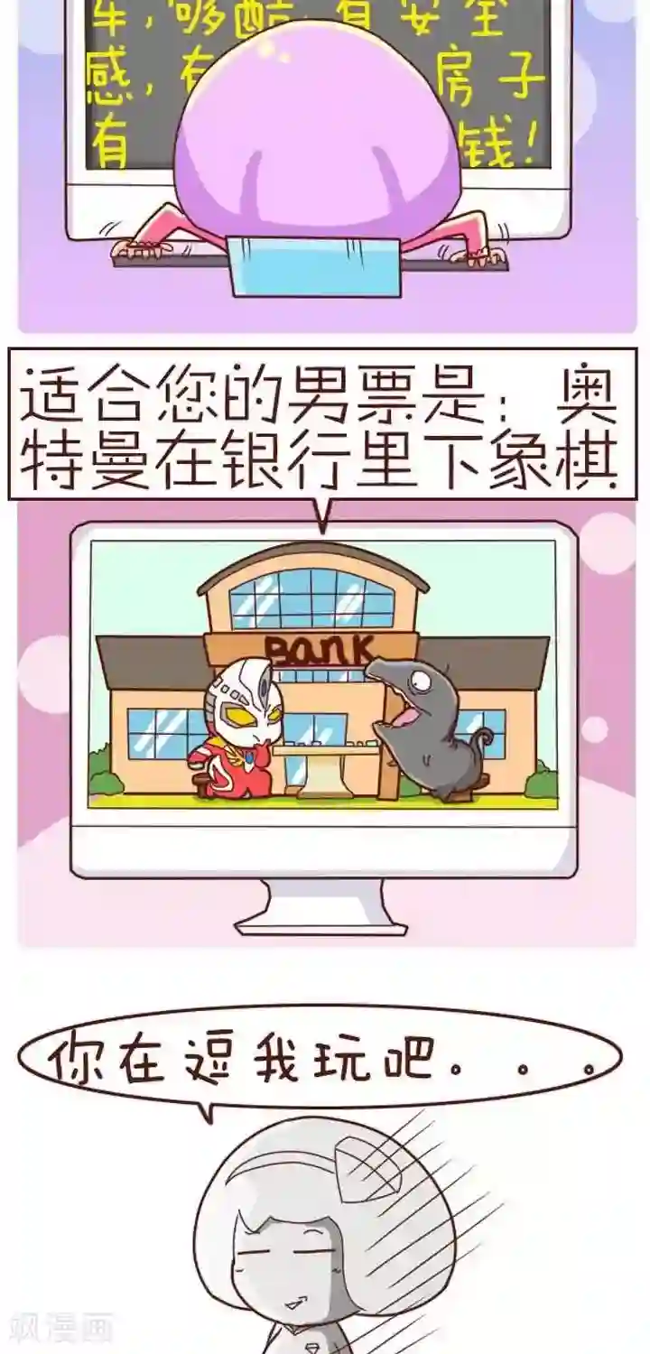 圣僧诱你破戒第10话 征婚条件