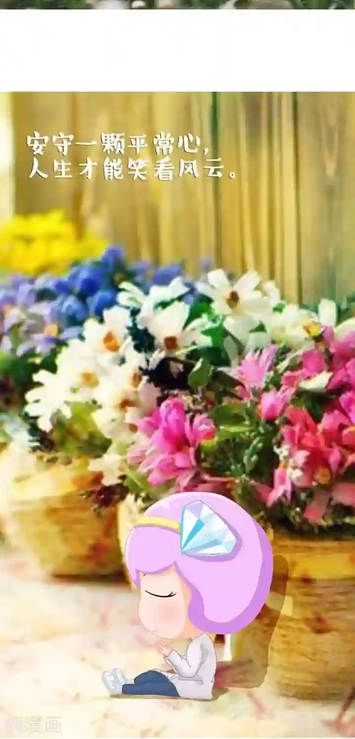 一克拉女孩第12话 心灵鸡汤——平常心