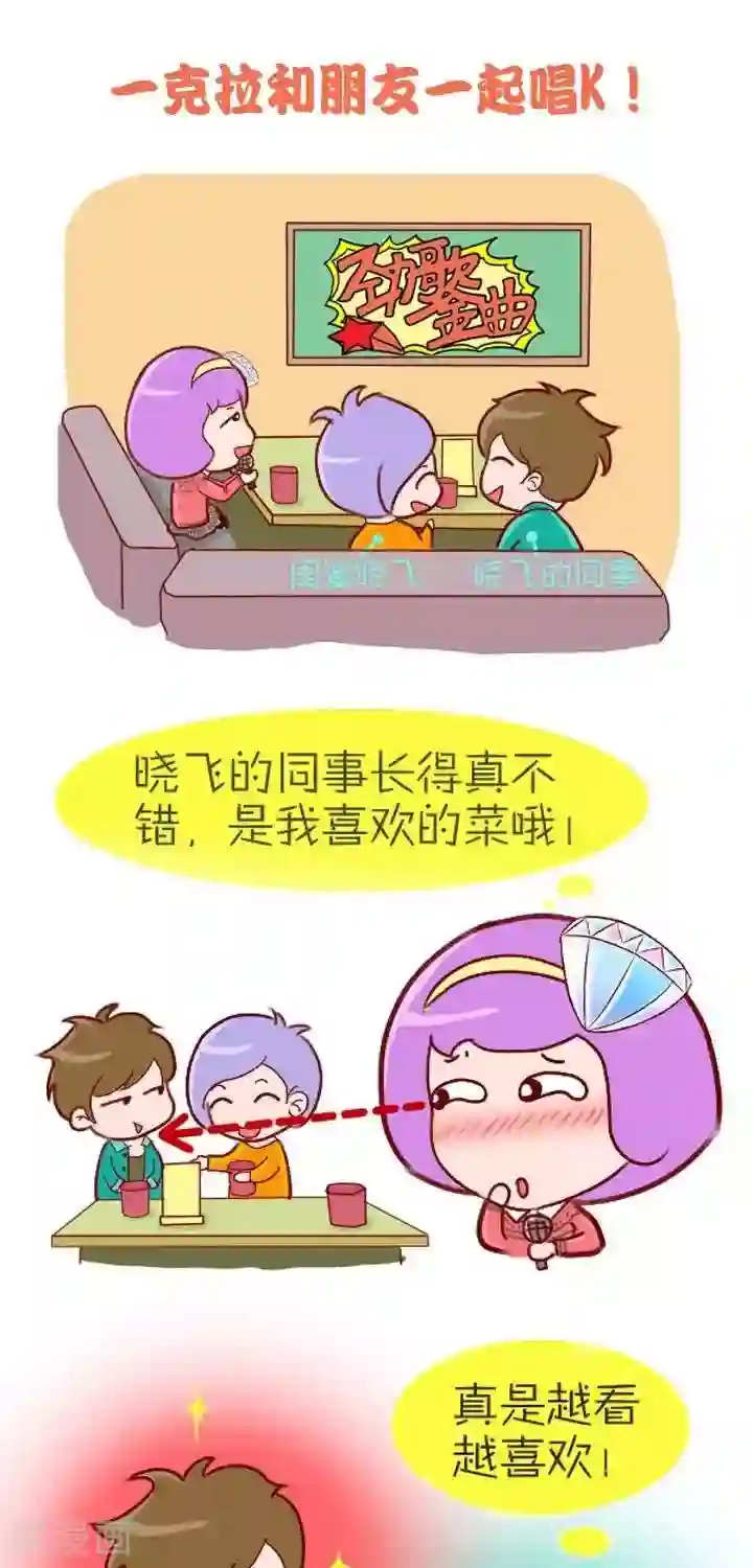 一克拉女孩第13话 闺蜜