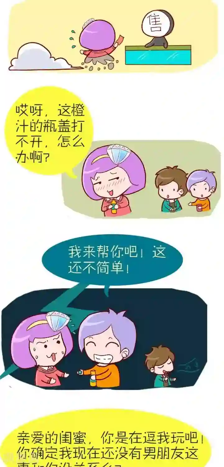 一克拉女孩第13话 闺蜜