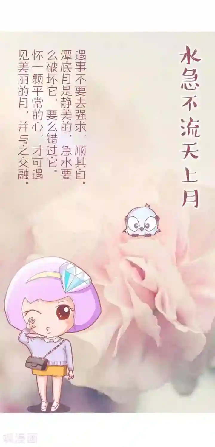 一克拉女孩第14话 禅语