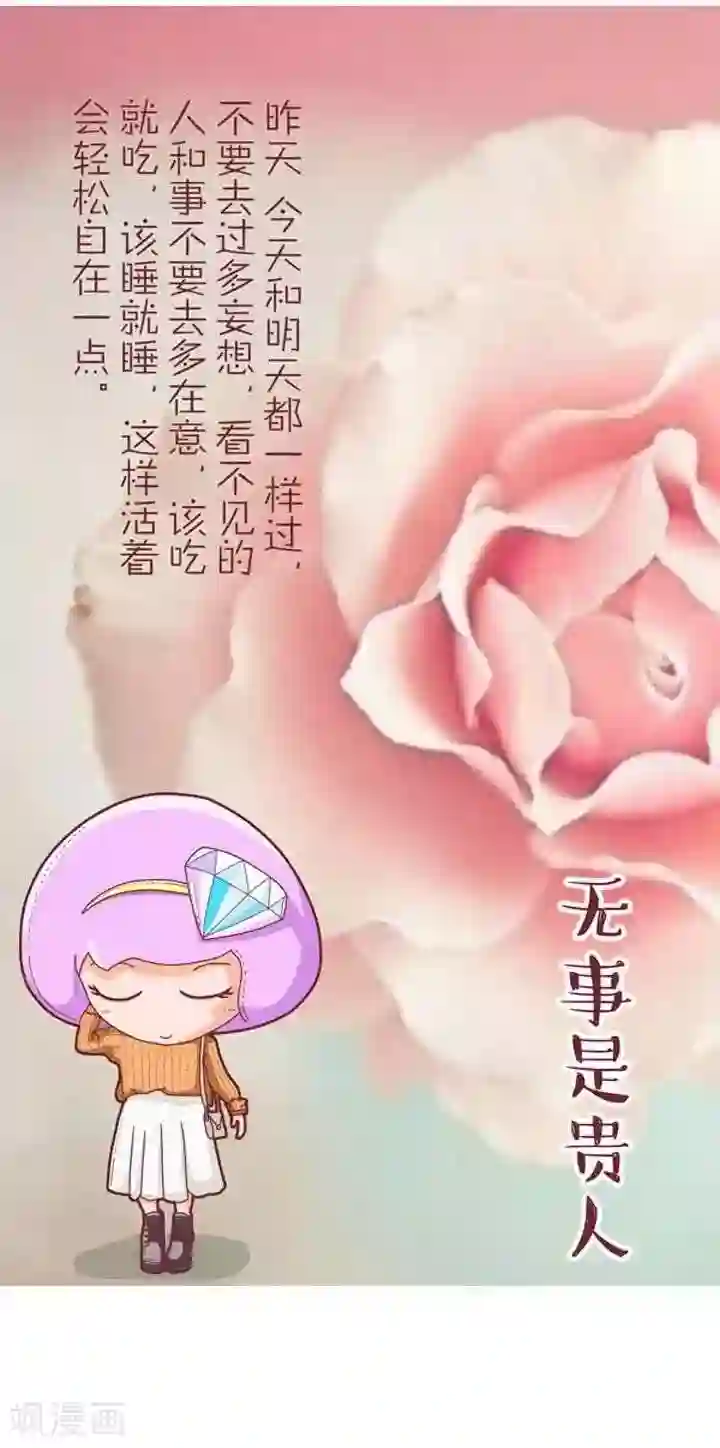 一克拉女孩第14话 禅语