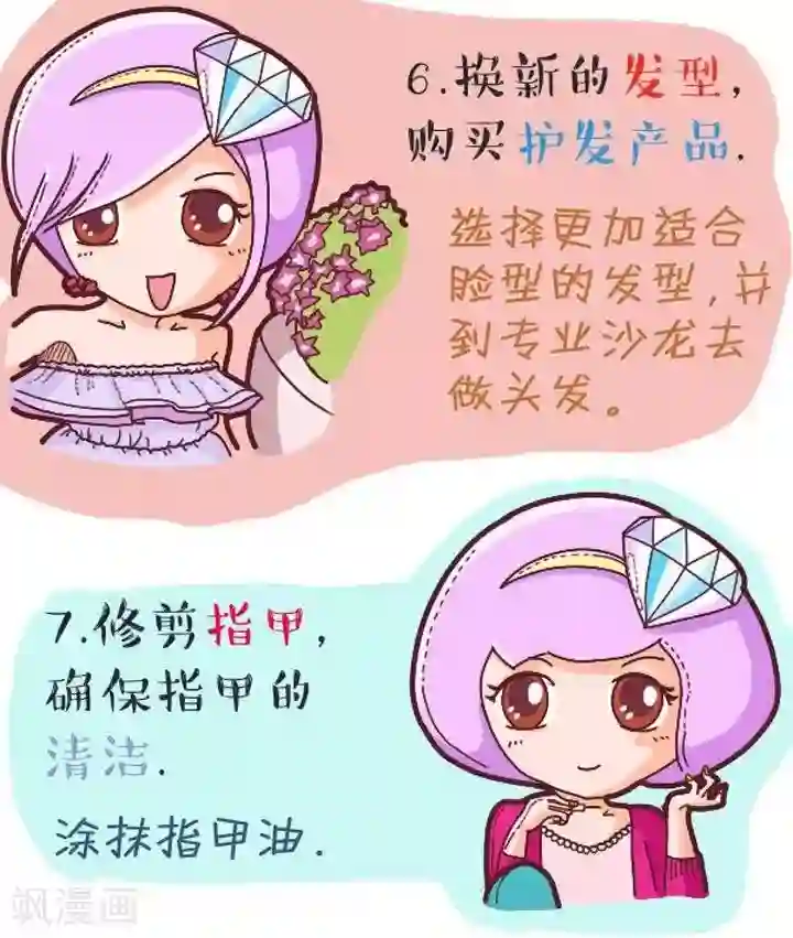 一克拉女孩第15话 做个精致的女子