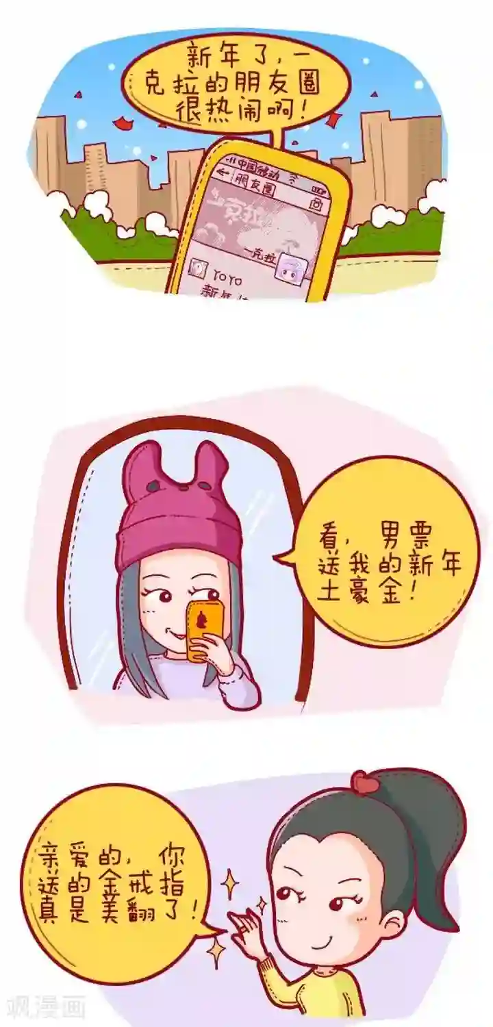 一克拉女孩第16话 炫富