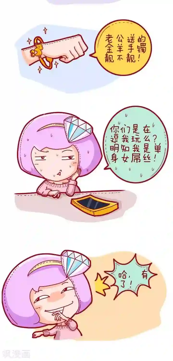 一克拉女孩第16话 炫富