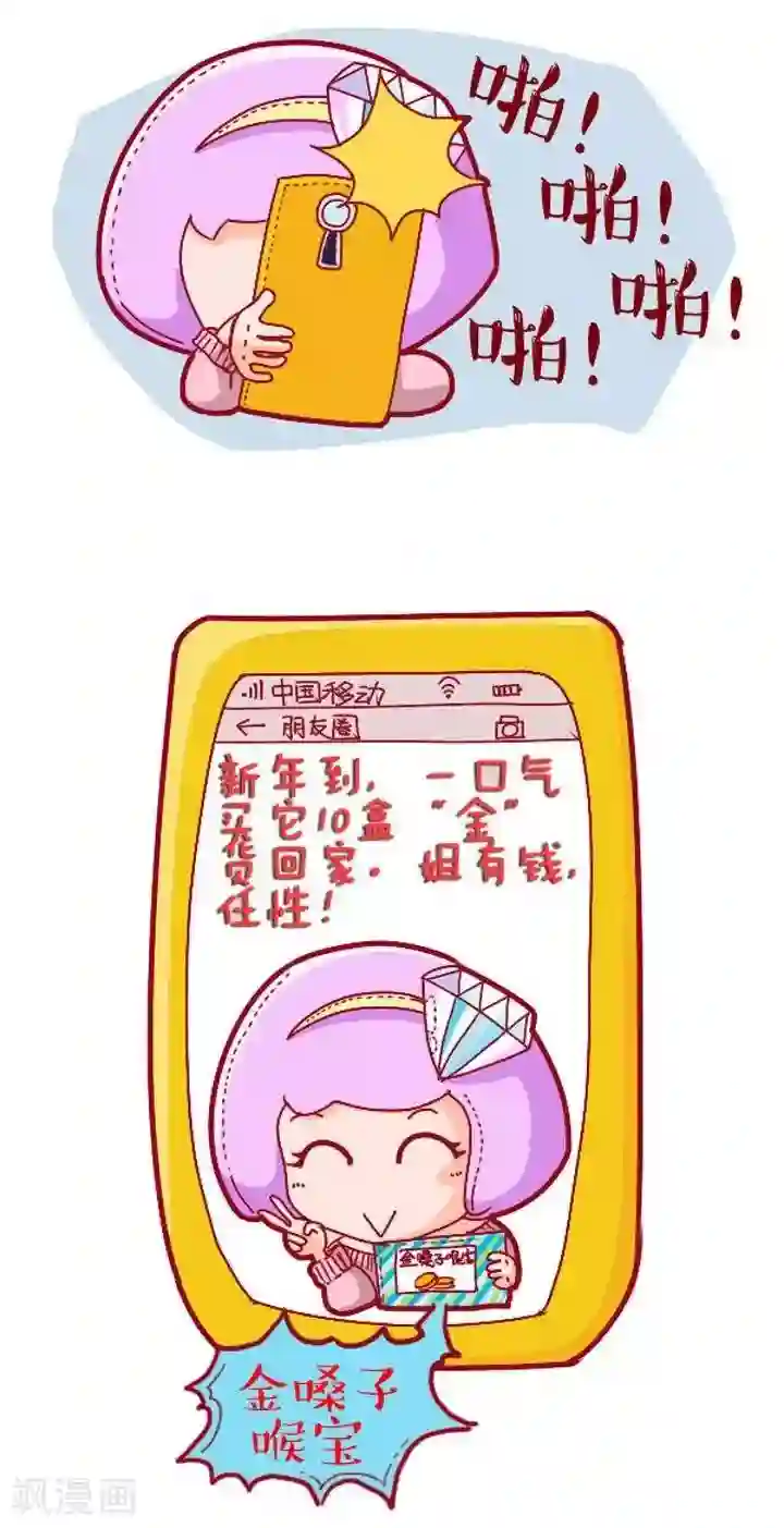 一克拉女孩第16话 炫富