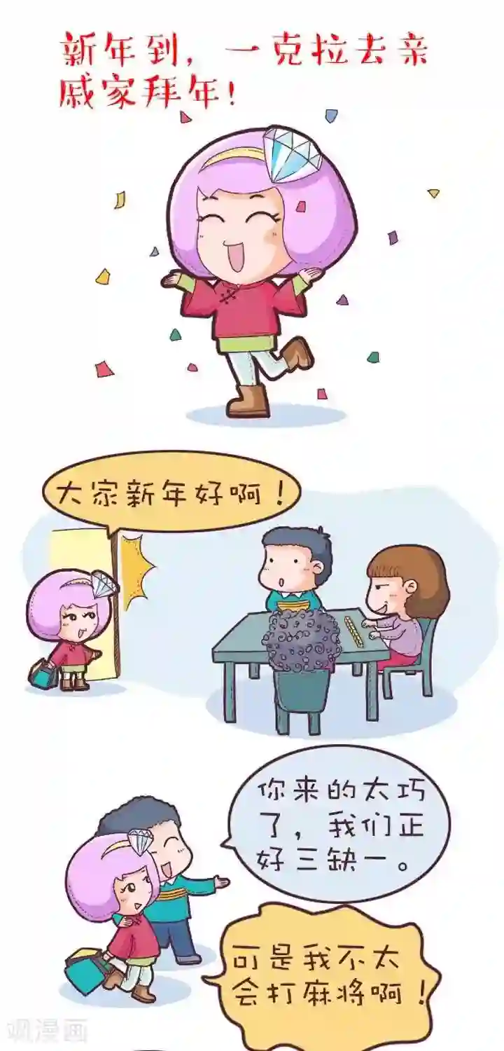 一克拉女孩第17话 打麻将