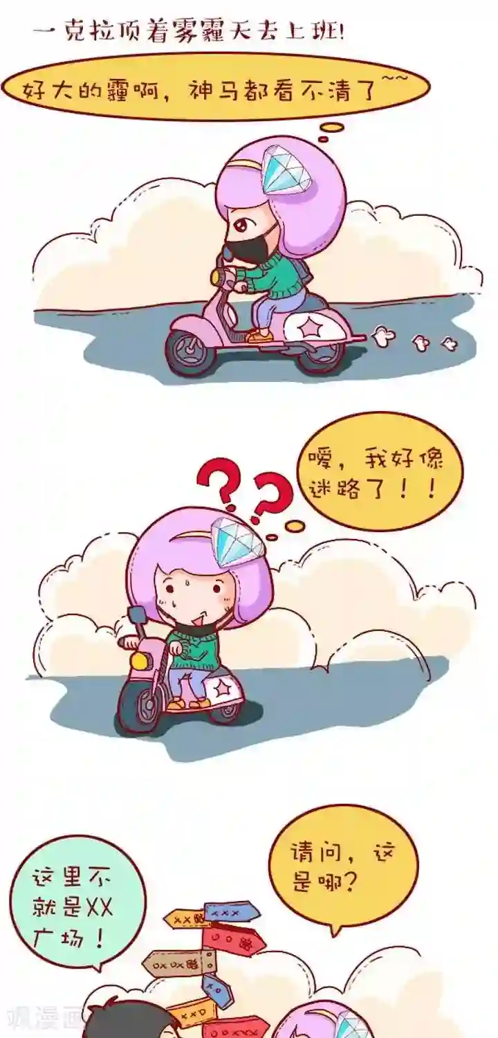 一克拉女孩第18话 雾霾-问路