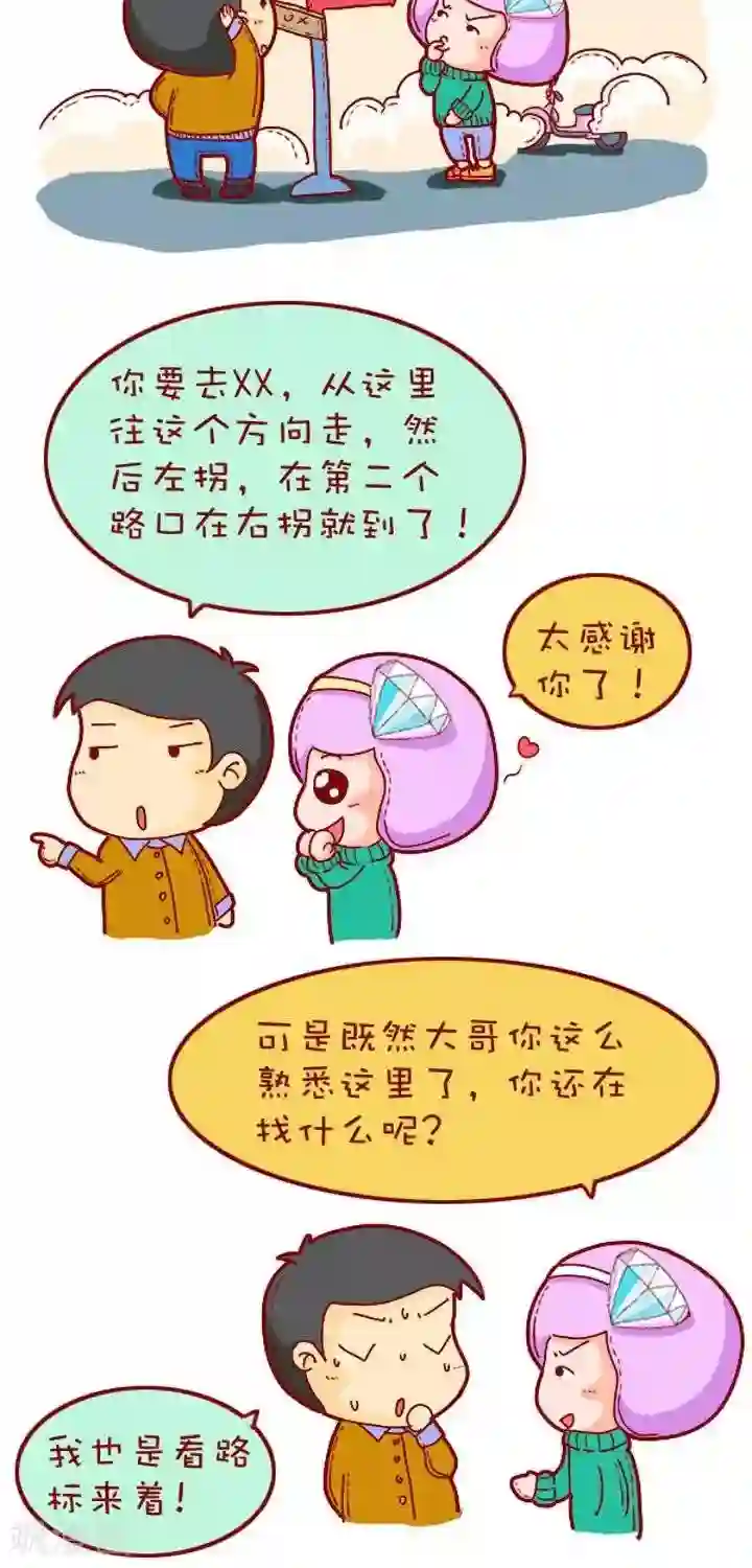 双鬼道薛羡校园文第18话 雾霾-问路