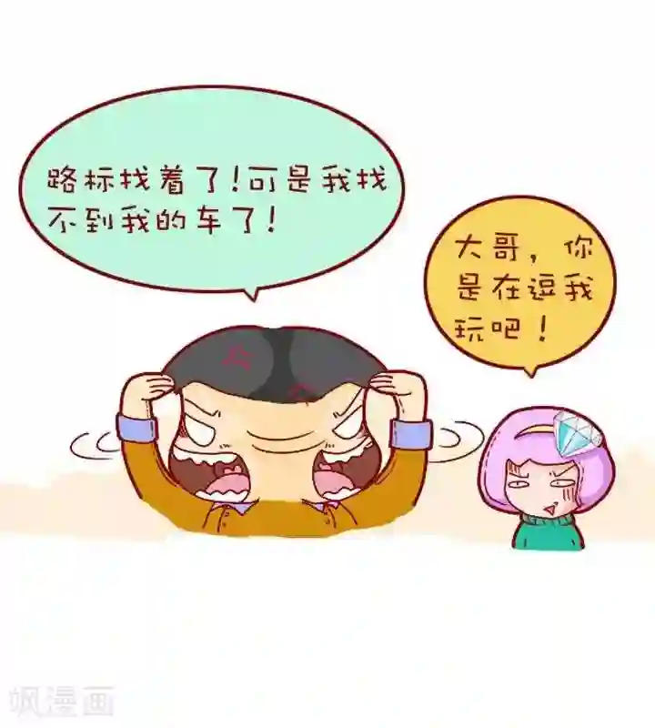 双鬼道薛羡校园文第18话 雾霾-问路