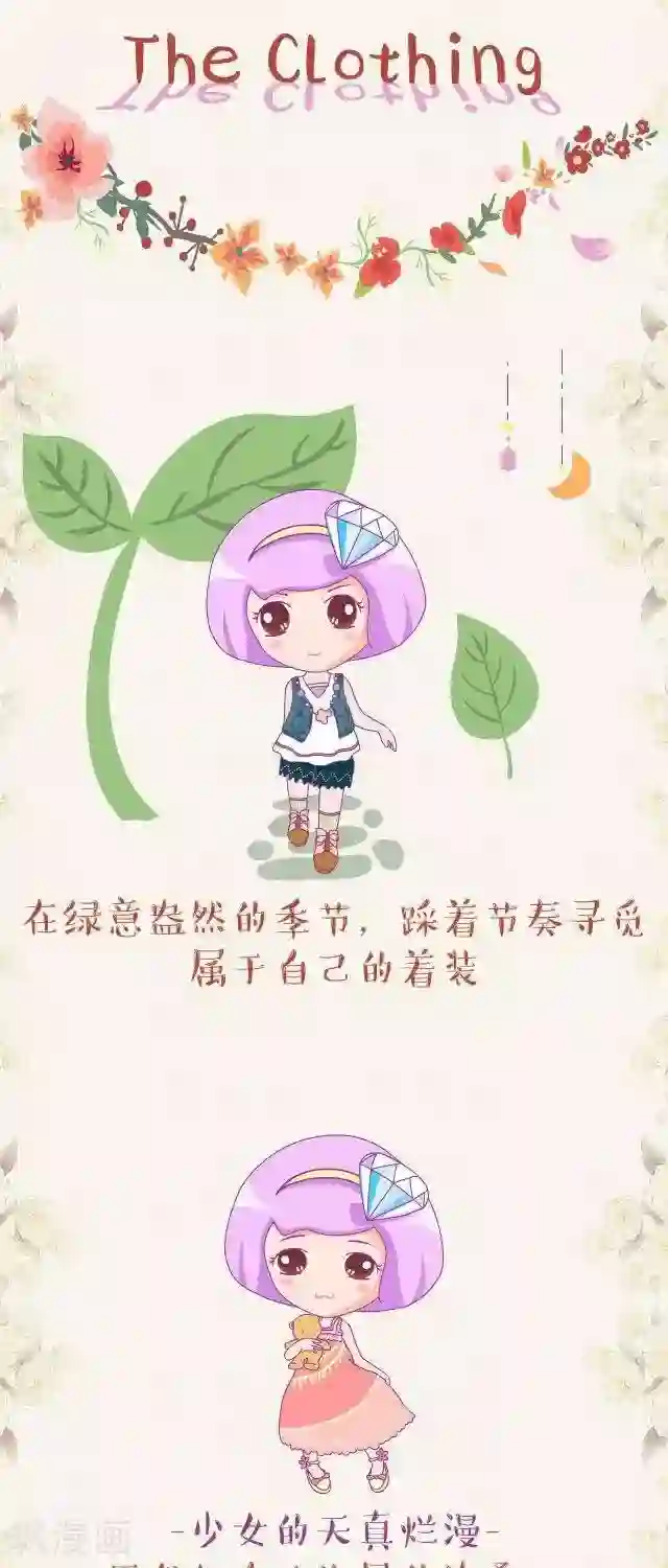 一克拉女孩第20话 the clothing