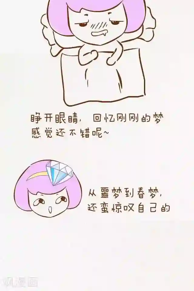 一克拉女孩第23话 梦