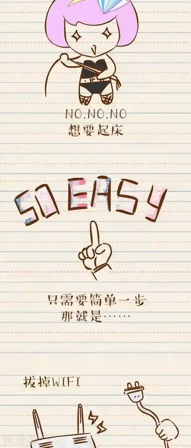 一克拉女孩第24话 起床法则