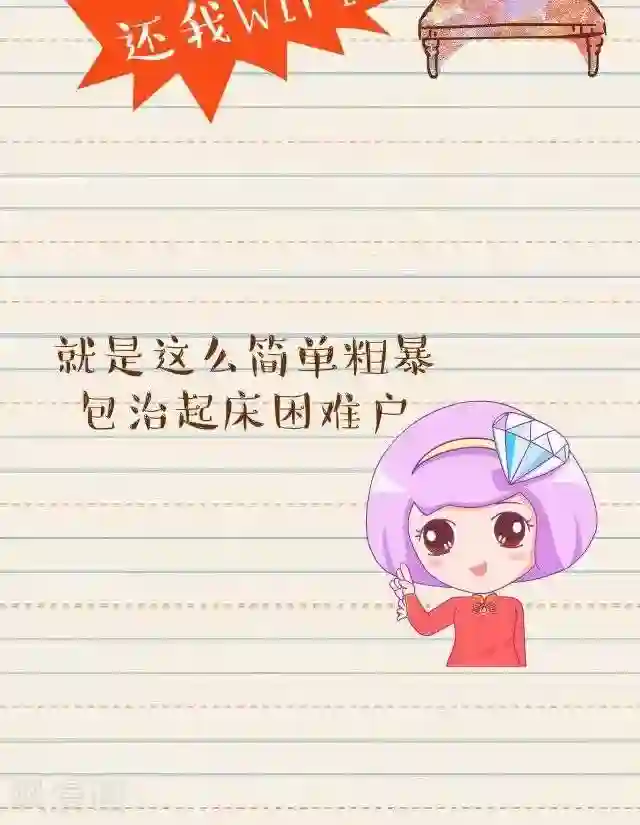 一克拉女孩第24话 起床法则