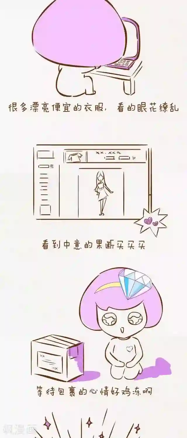 一克拉女孩第25话 淘宝